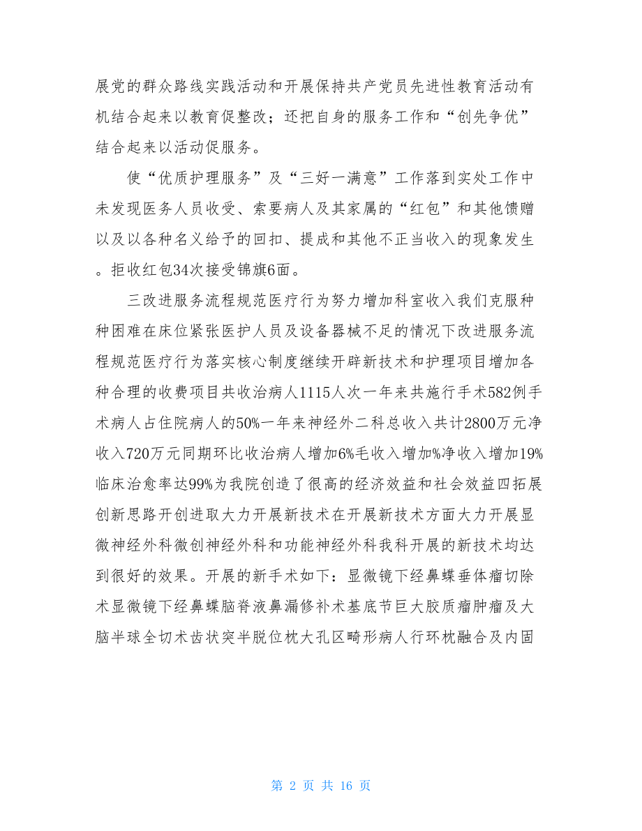 神经外科个人工作总结.doc_第2页