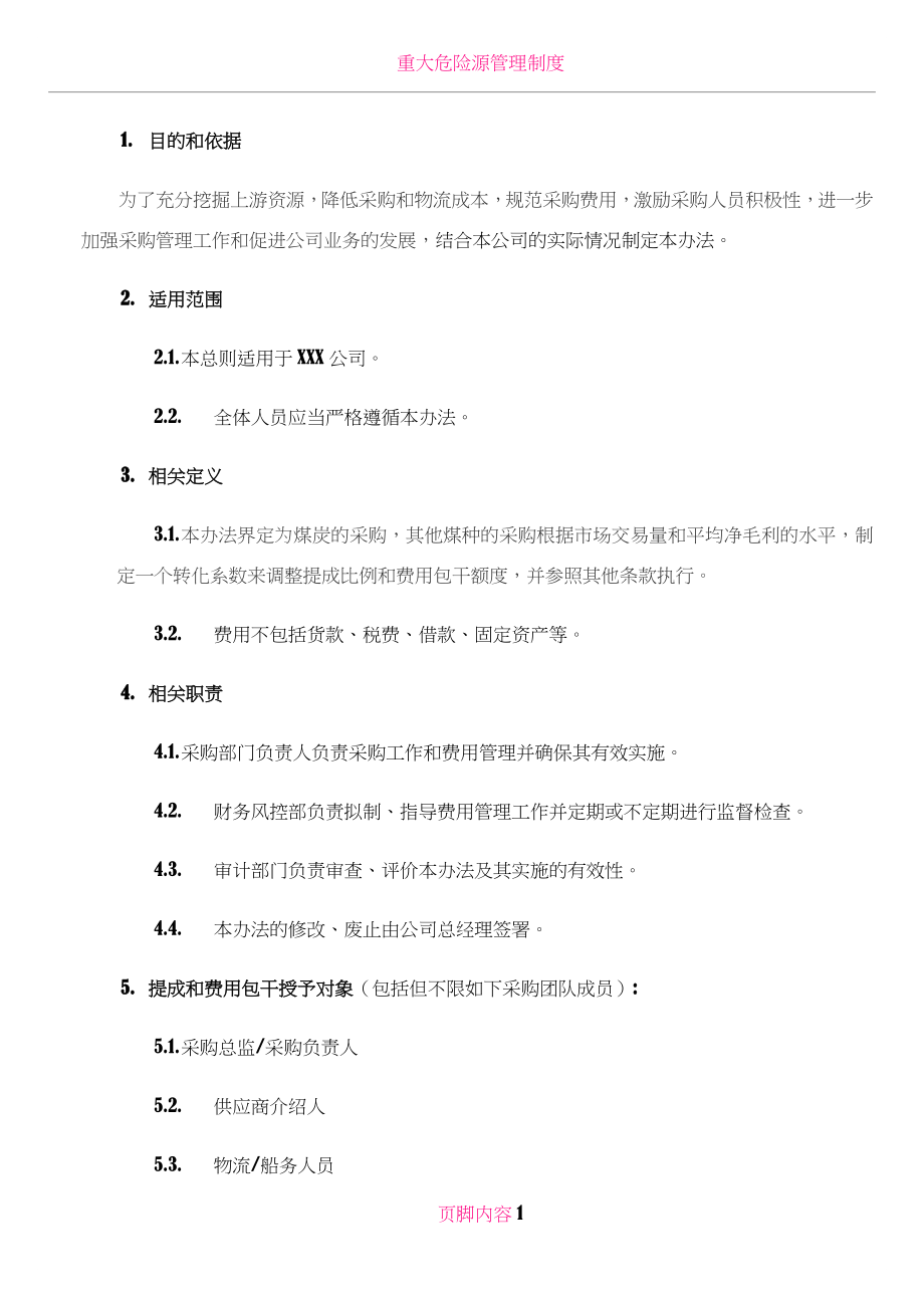 XX煤碳采购提成和费用包干管理办法A0).doc_第1页