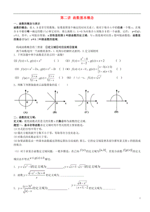 2021年高一数学 第二讲 函数概念练习题.doc