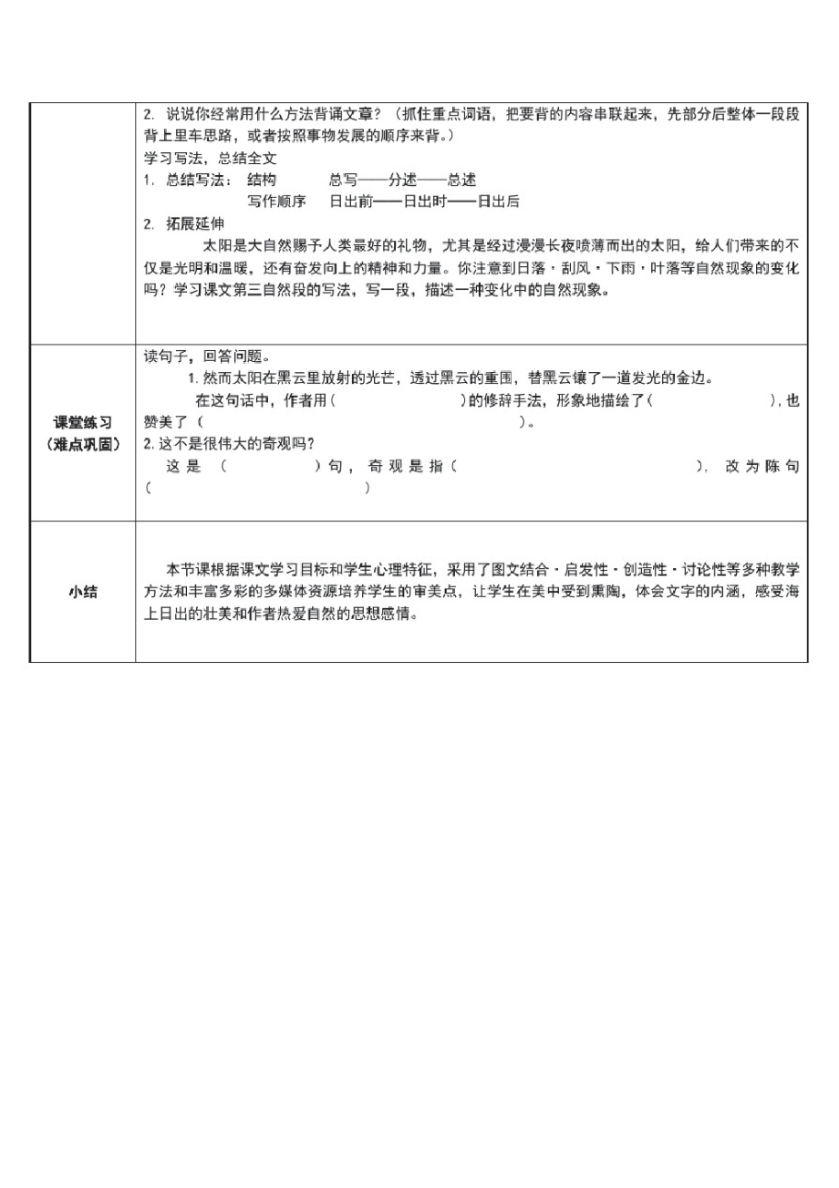 部编版语文四年级下册教案-第五单元-16海上日出14.pdf_第2页