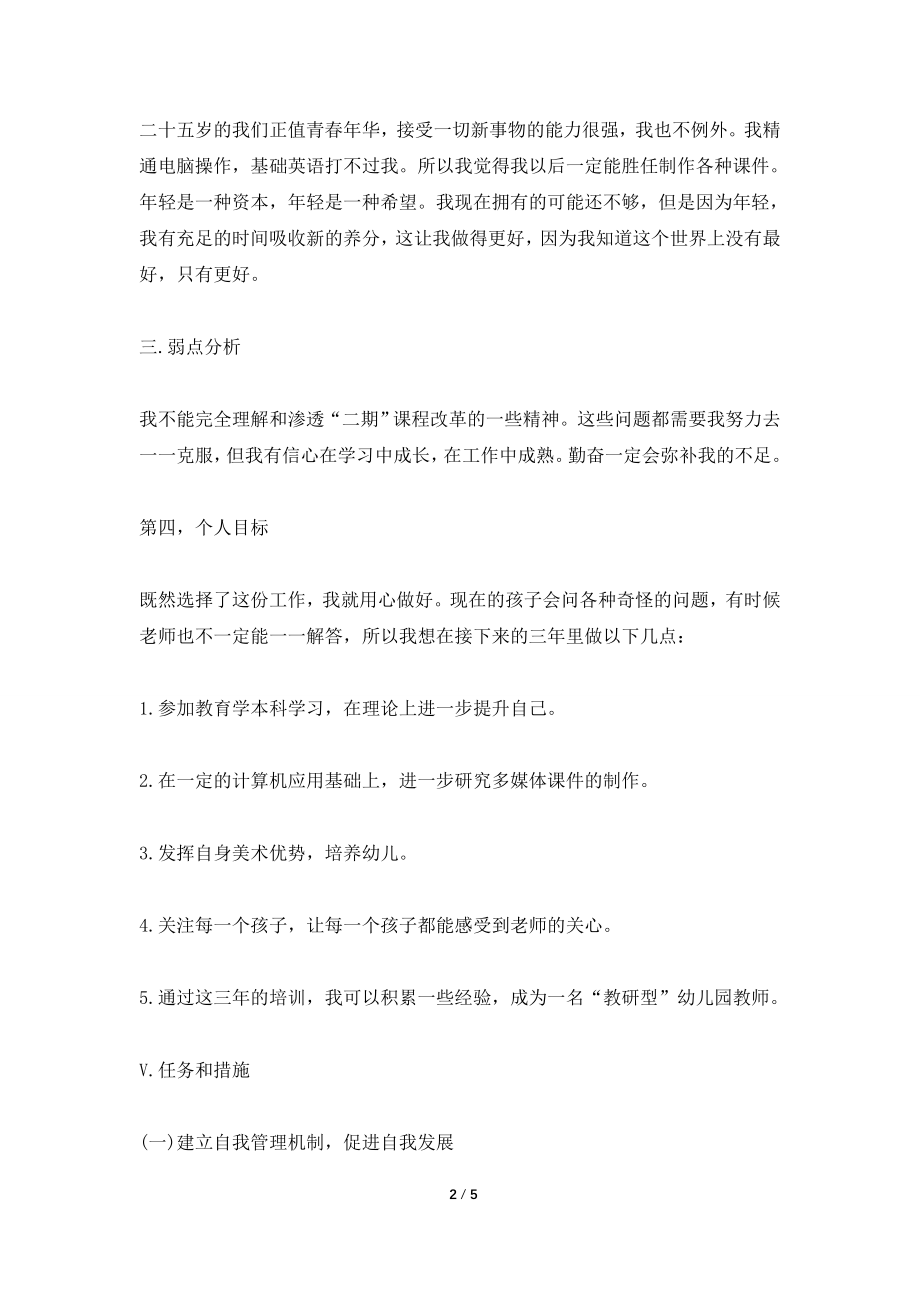 2021教师个人工作计划1500字范文.doc_第2页