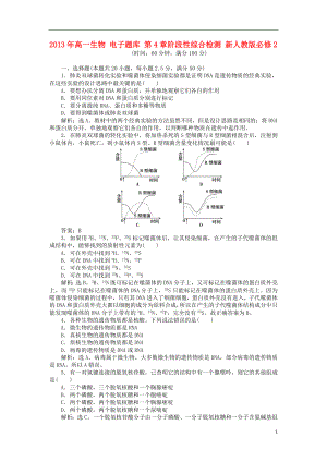 2021年高中生物 电子题库 第4章阶段性综合检测 新人教版必修2.doc