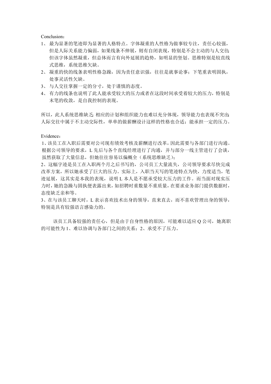 企业招聘公司面试技巧面谈离职关键分析行政人事HR资料 笔迹分析用于招聘中的实例分析.doc_第2页