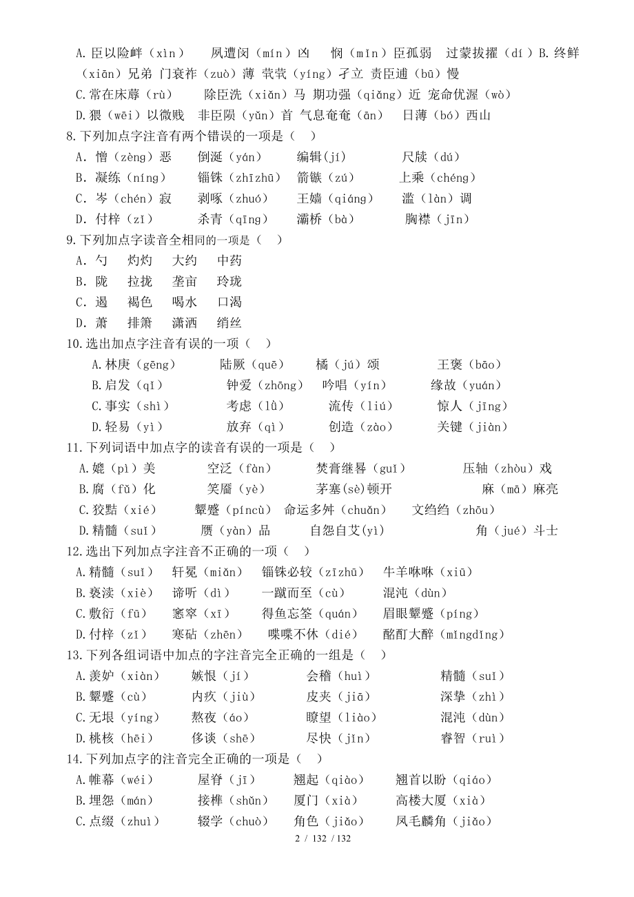 必修五部分字音字形整理练习.doc_第2页