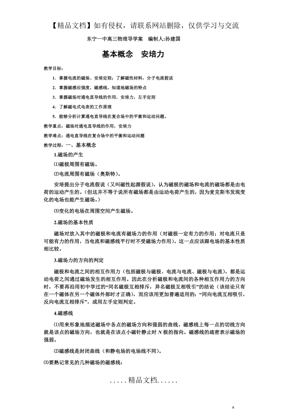 高三复习磁场学案.doc_第2页