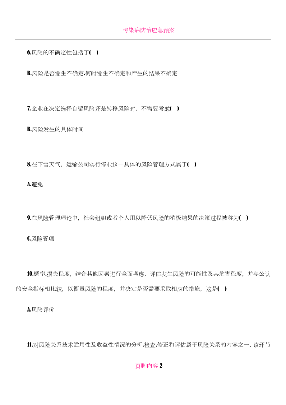 保基题目汇总答案.doc_第2页