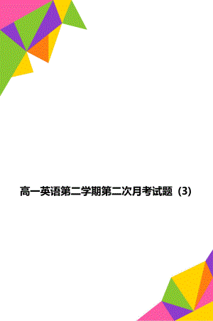 高一英语第二学期第二次月考试题 (3).doc