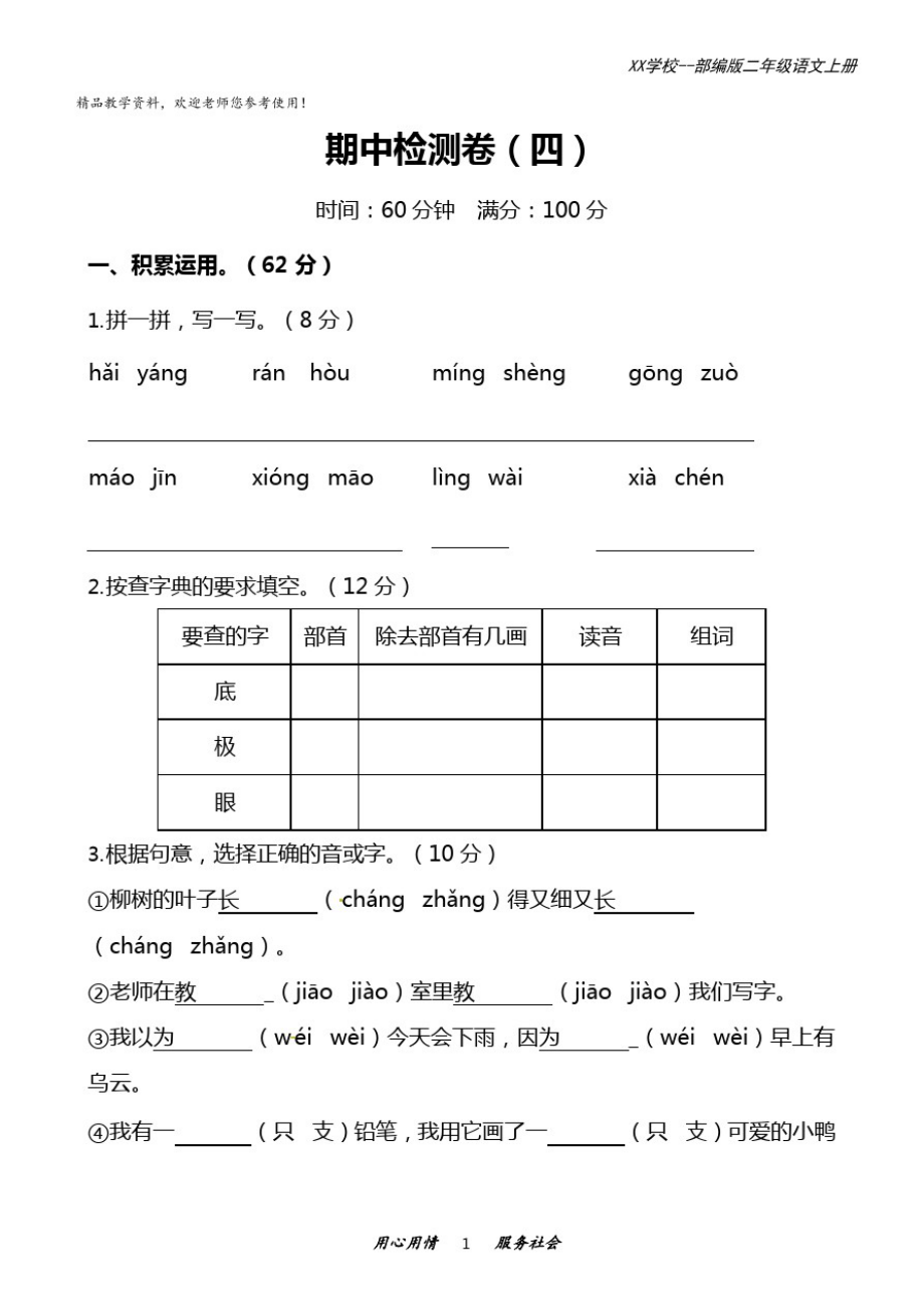 部编版语文二年级上学期期中测试卷16(含答案).pdf_第1页