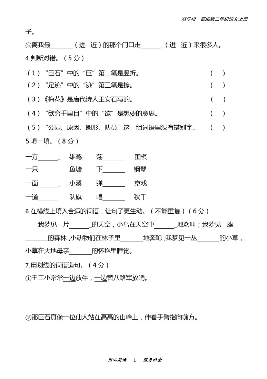 部编版语文二年级上学期期中测试卷16(含答案).pdf_第2页