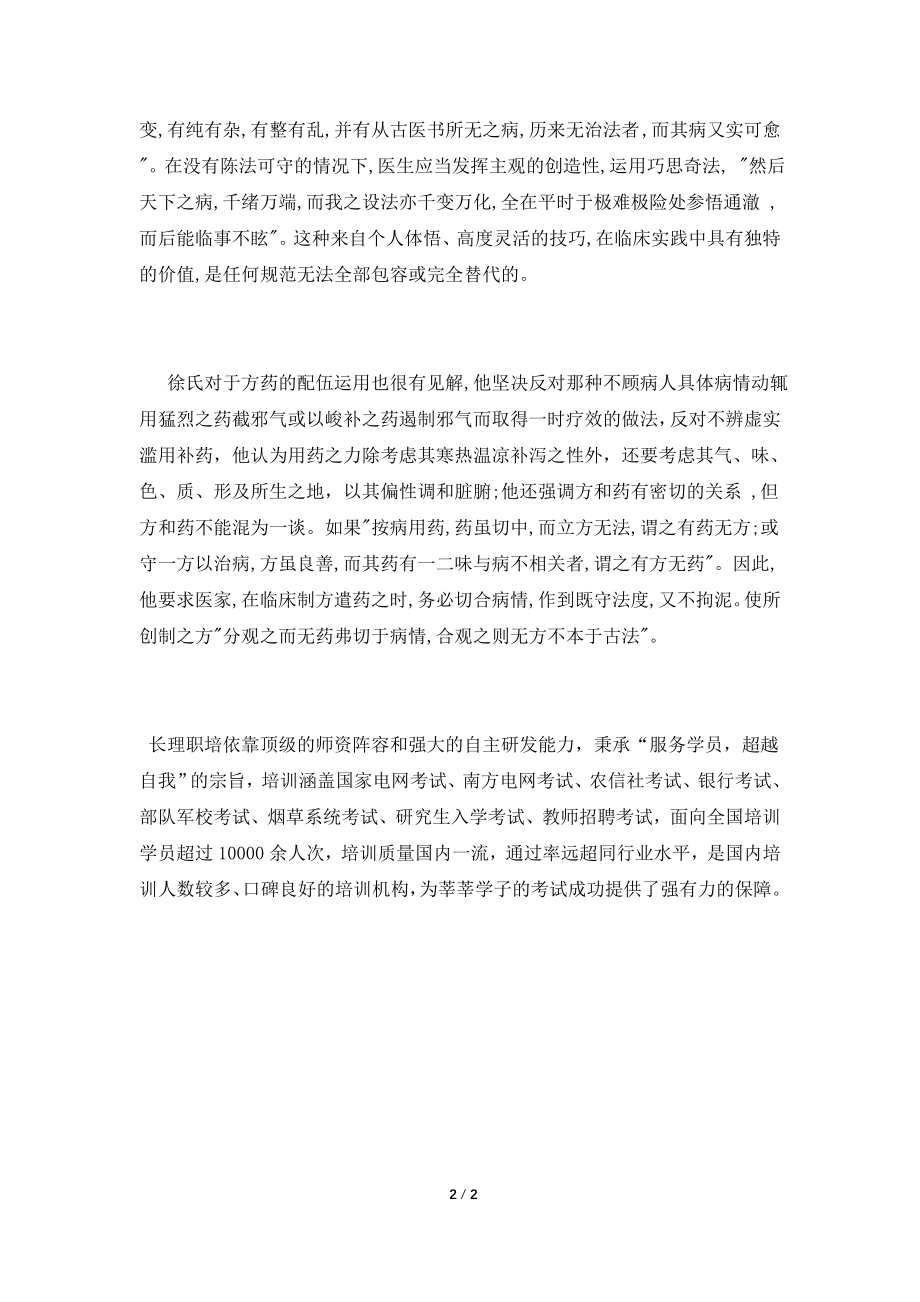 《医学源流论》读书心得.doc_第2页