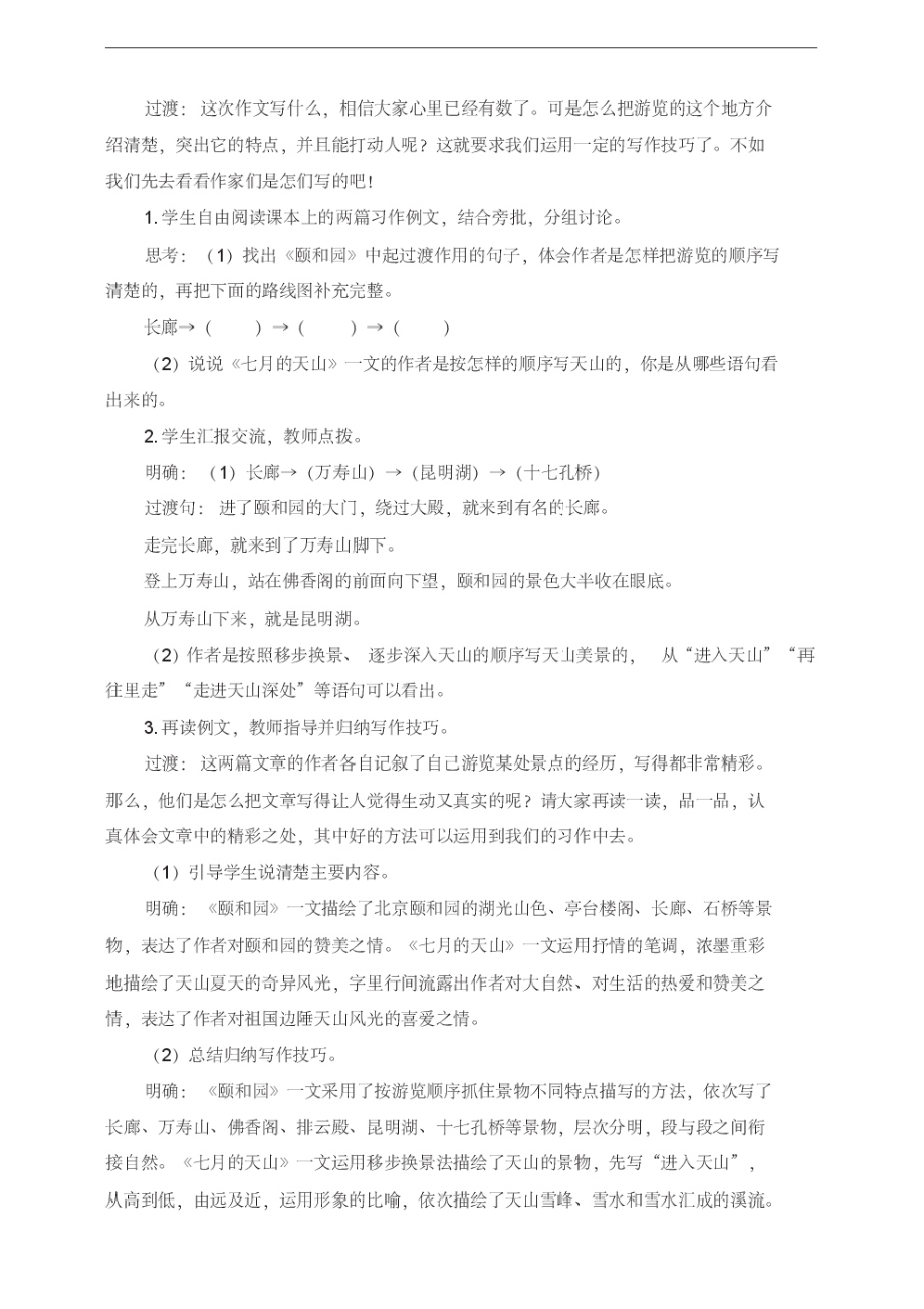 部编人教版四年级语文下册第五单元《习作例文与习作》教案(含教材分析、教学反思等).pdf_第2页