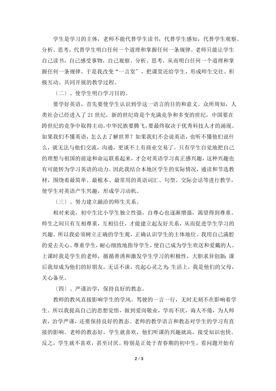 关于英语老师教学的工作总结.doc_第2页