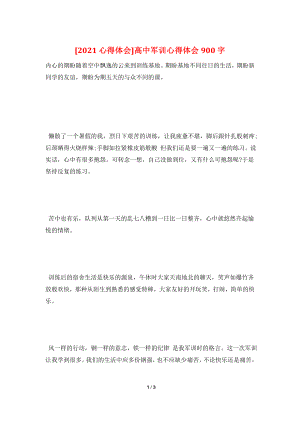 [2021心得体会]高中军训心得体会900字.doc