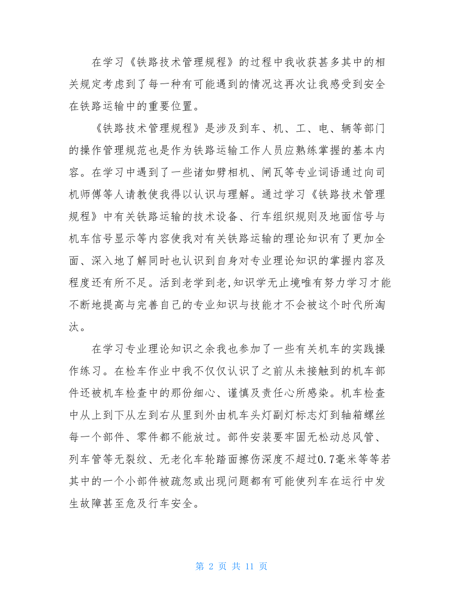 机务段职工个人总结.doc_第2页