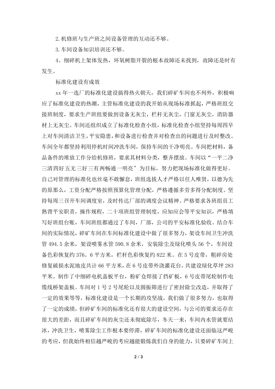 2022上半年车间工人个人工作总结范文.doc_第2页