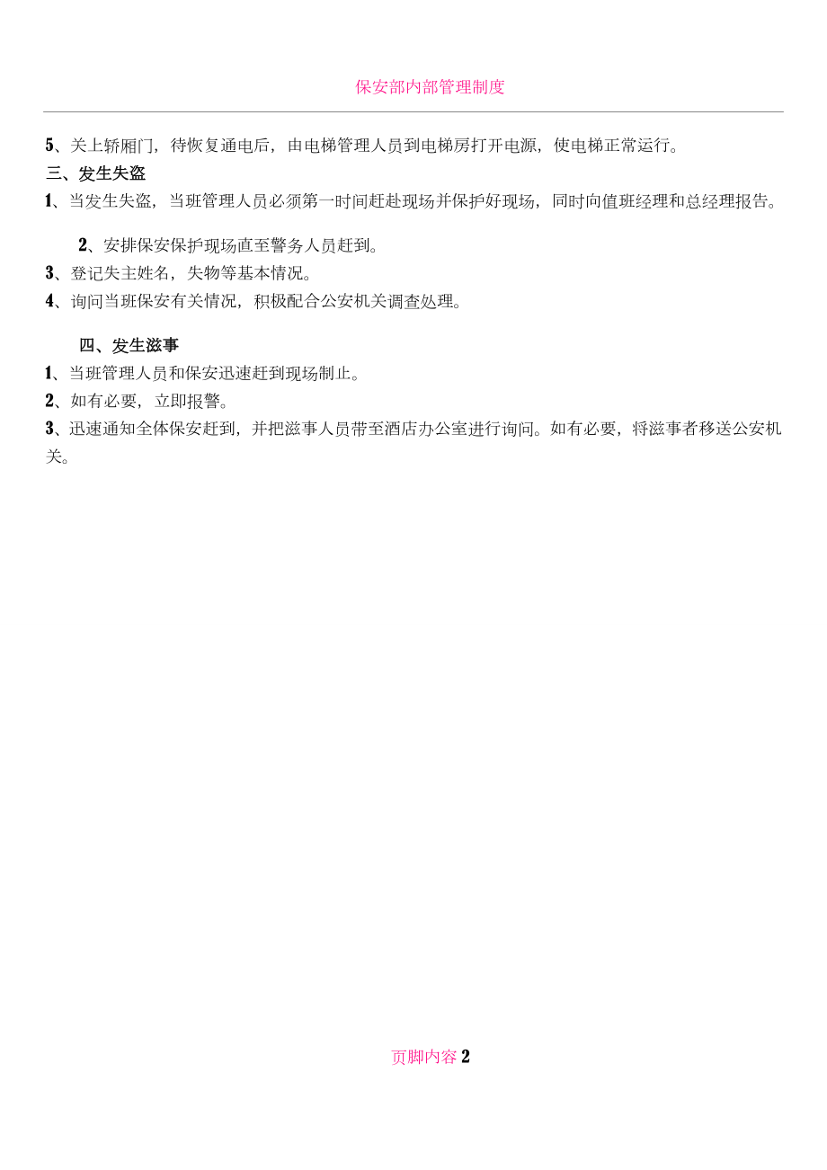 保安部各类应急预案.doc_第2页