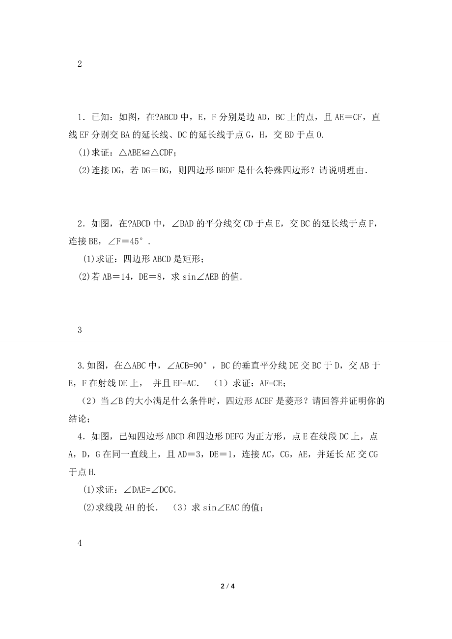 广东中考数学三角形和四边形专题复习.doc_第2页