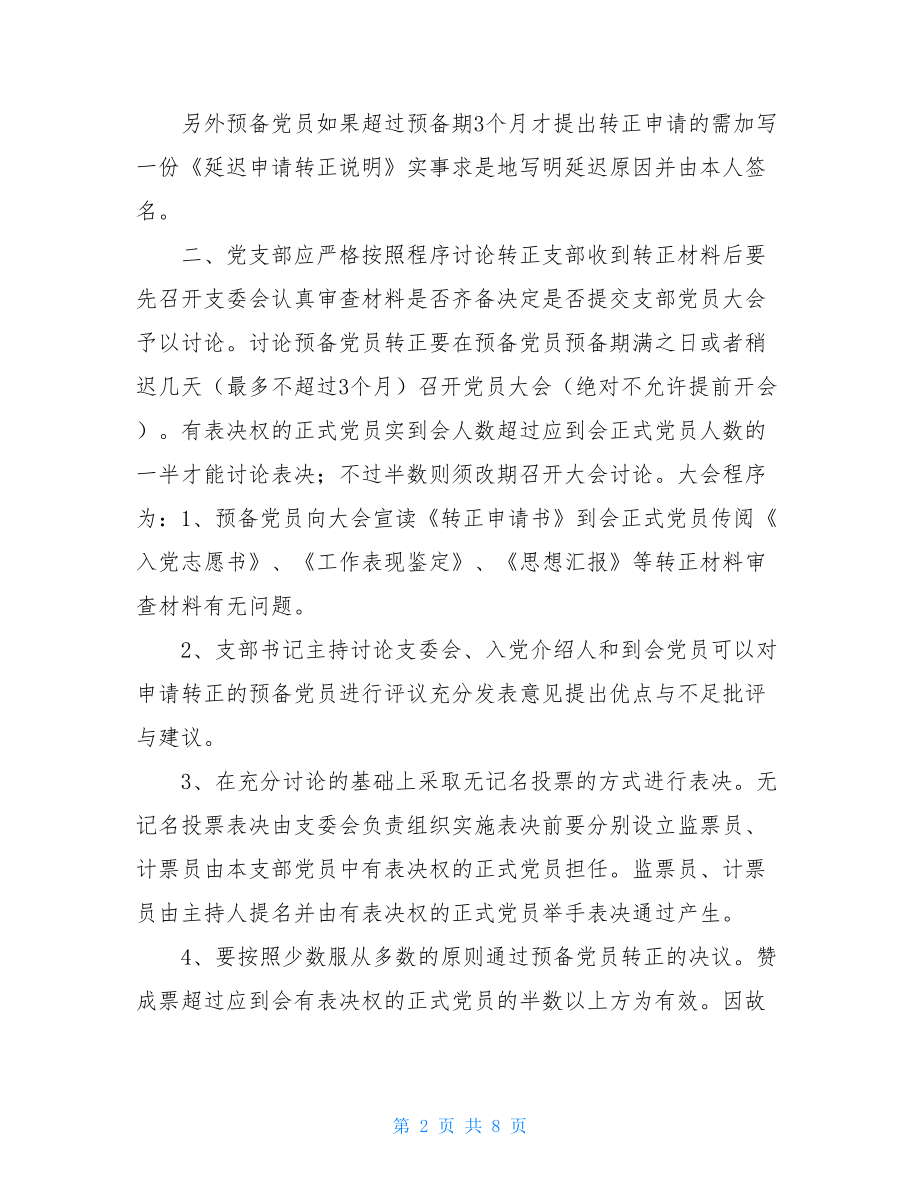 预备党员转正思想表现鉴定表个人总结.doc_第2页