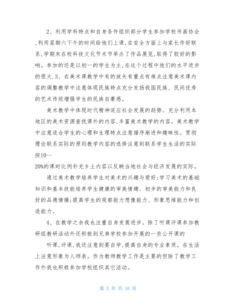 初中美术老师期末个人总结.doc_第2页