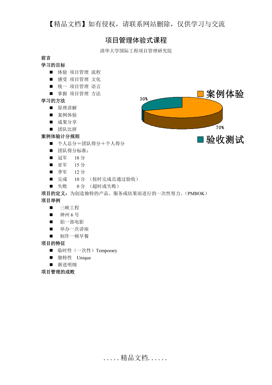 项目管理+体验式培训课程讲义.doc_第2页