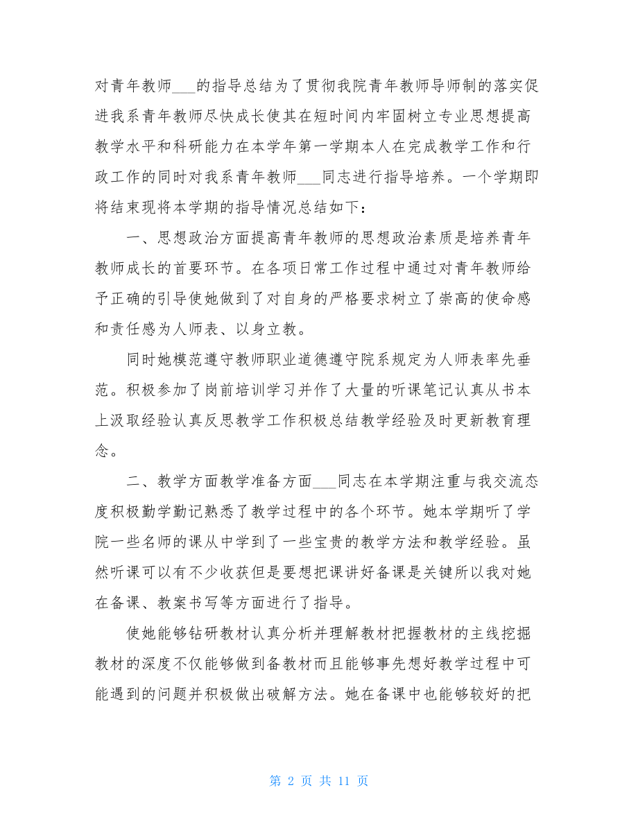 高校青年教师导师制个人总结.doc_第2页