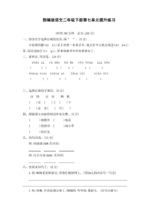 部编版二年级语文下册第七单元测试卷含答案(精修本).pdf