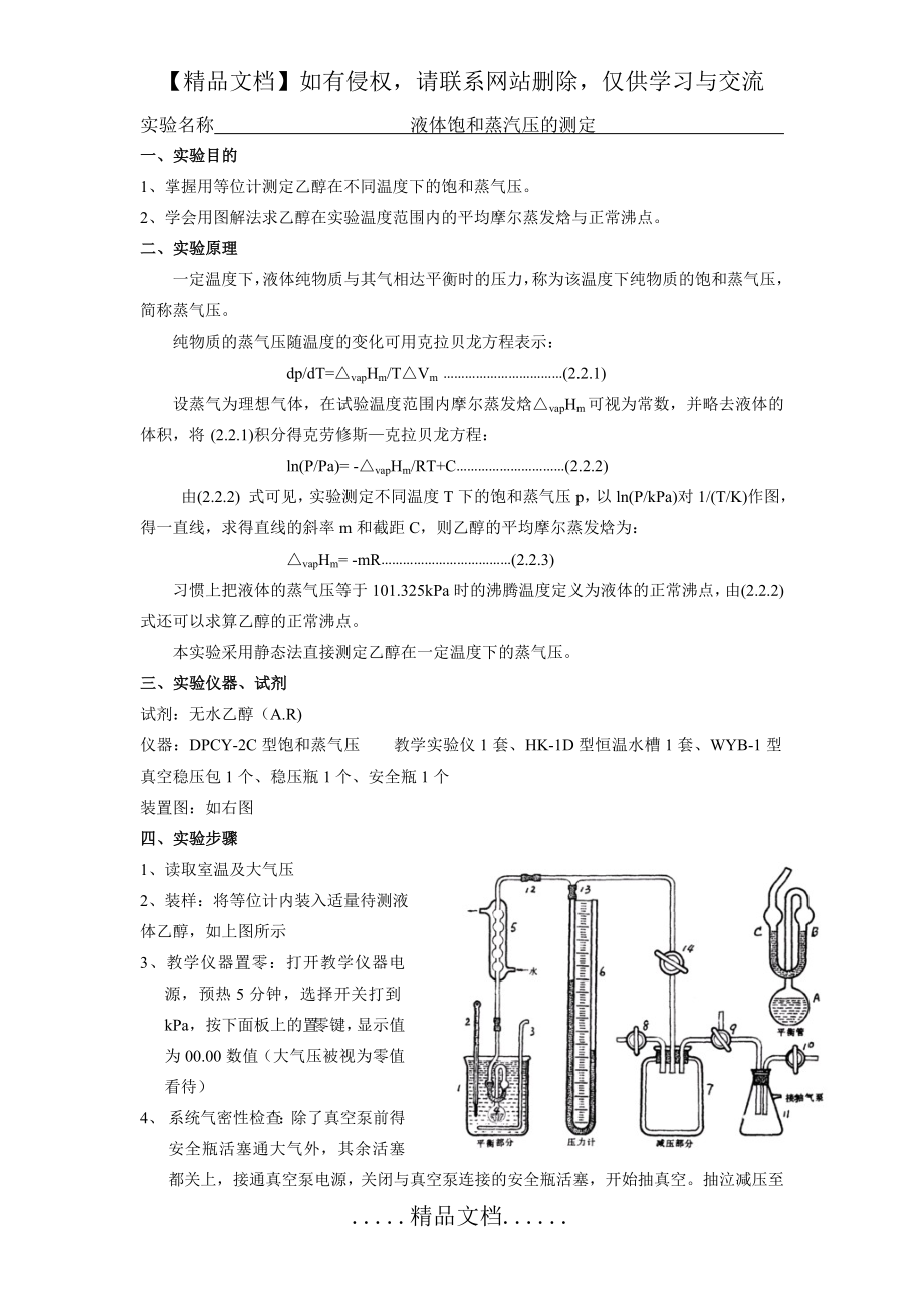 饱和蒸汽压的测定.doc_第2页