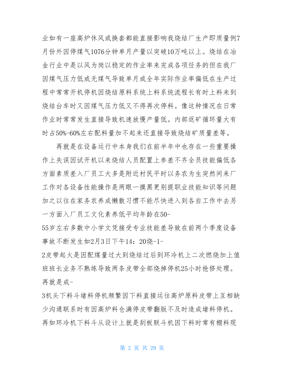 烧结厂个人工作总结.doc_第2页