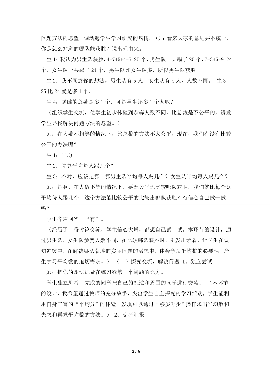 北师大版平均数教案.doc_第2页