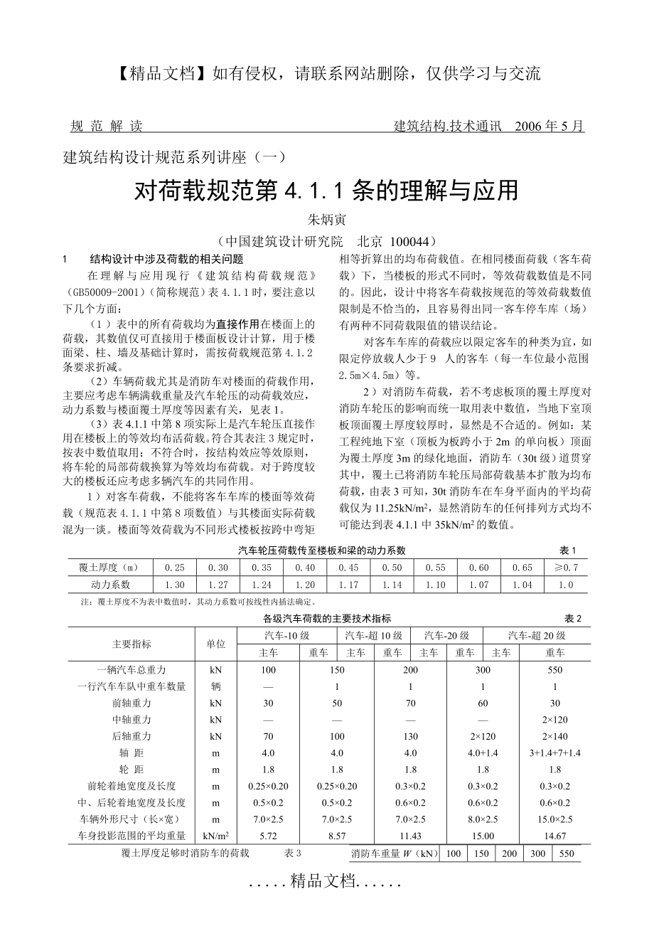 顶板荷载计算.doc_第2页