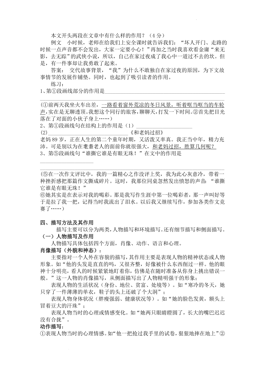 中考语文二轮专题复习：记叙文知识点.docx_第2页