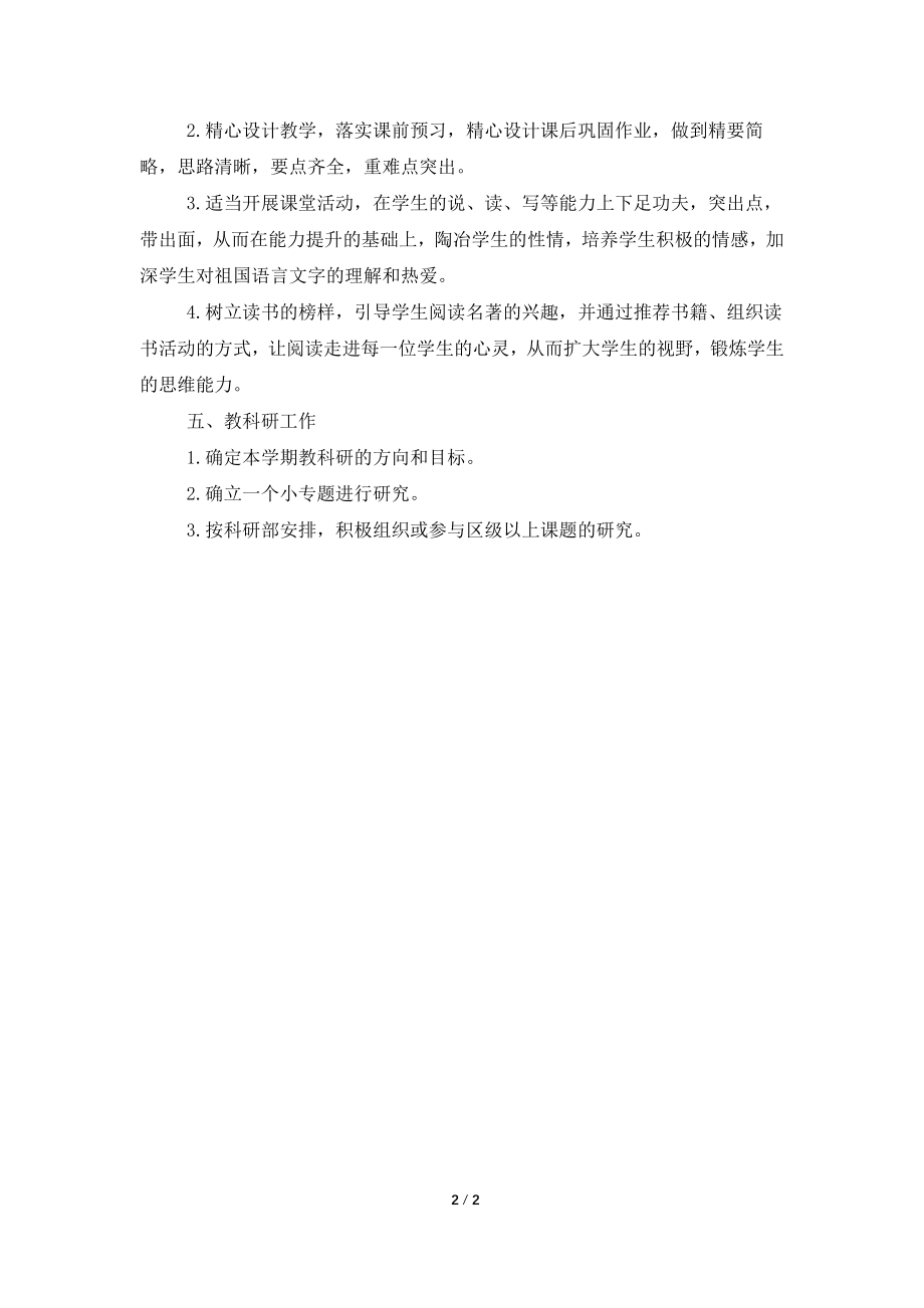 2021高二语文教师工作计划范文.doc_第2页