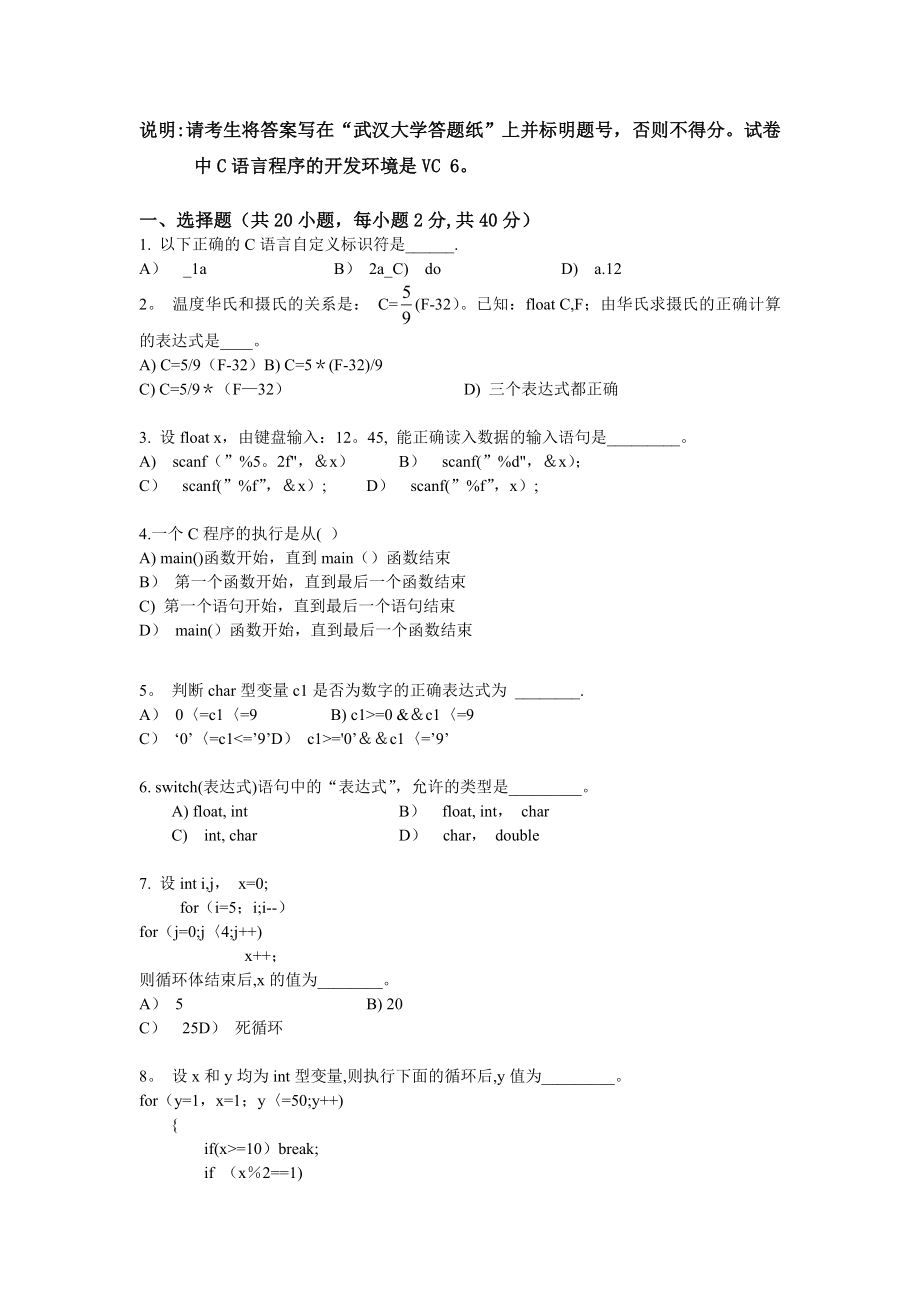 《C语言程序设计》(3学分)试卷A.doc_第1页