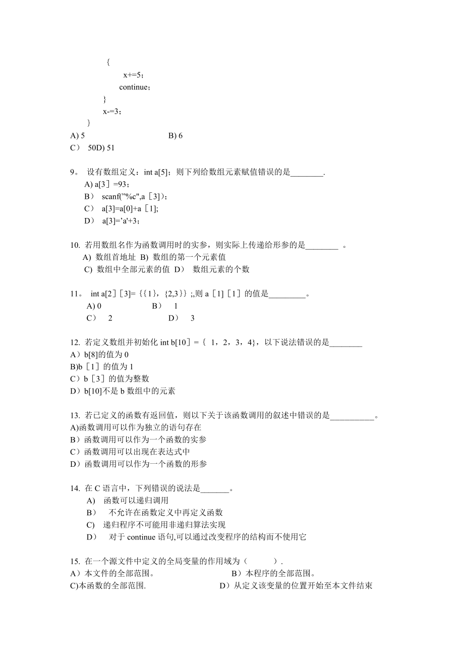 《C语言程序设计》(3学分)试卷A.doc_第2页