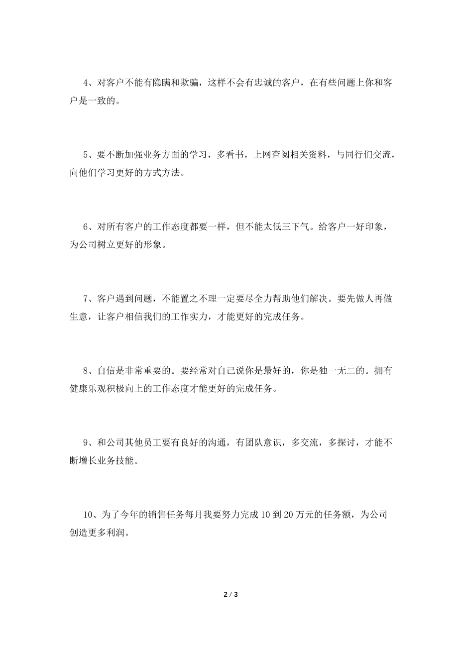 广告销售述职报告.doc_第2页