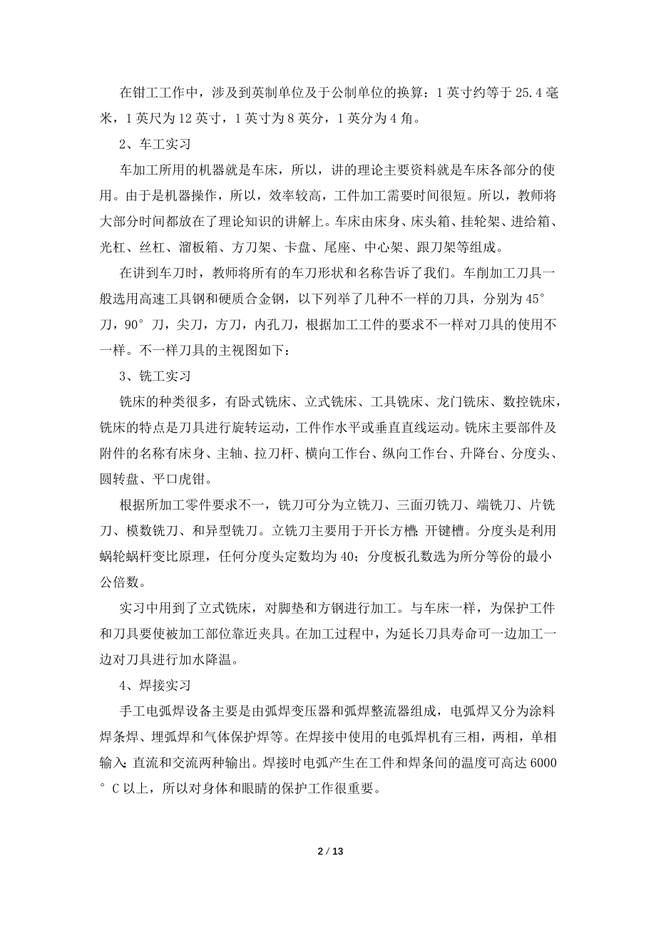 2021金工实习报告总结.doc_第2页