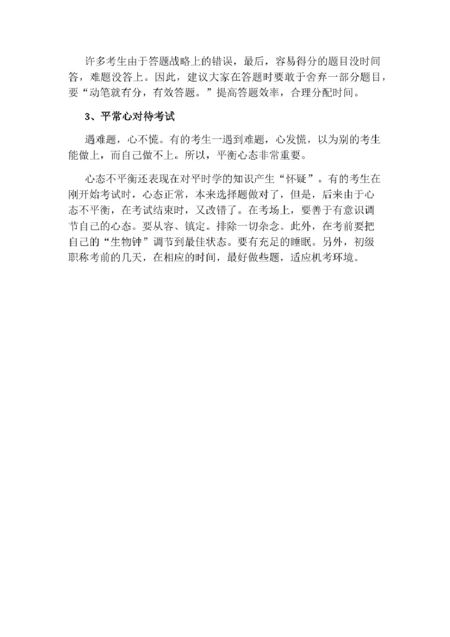 初级会计职称三个答题技巧.pdf_第2页