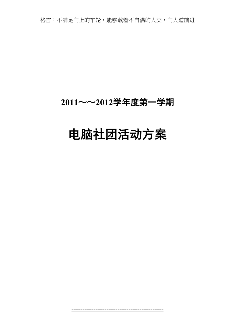 小学电脑绘画社团活动方案(全套).doc_第2页