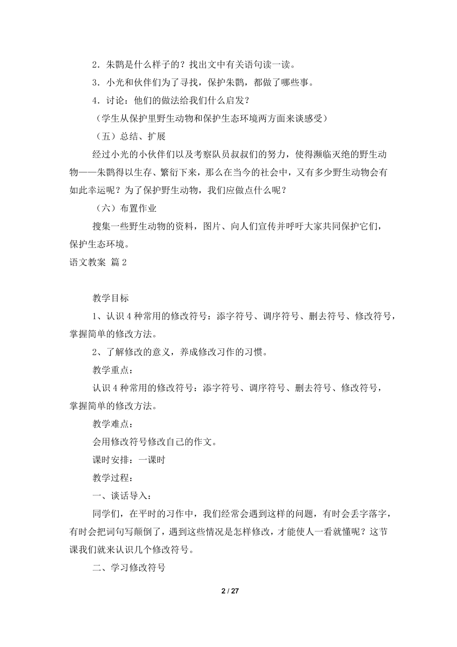 【精华】语文教案汇编九篇.doc_第2页