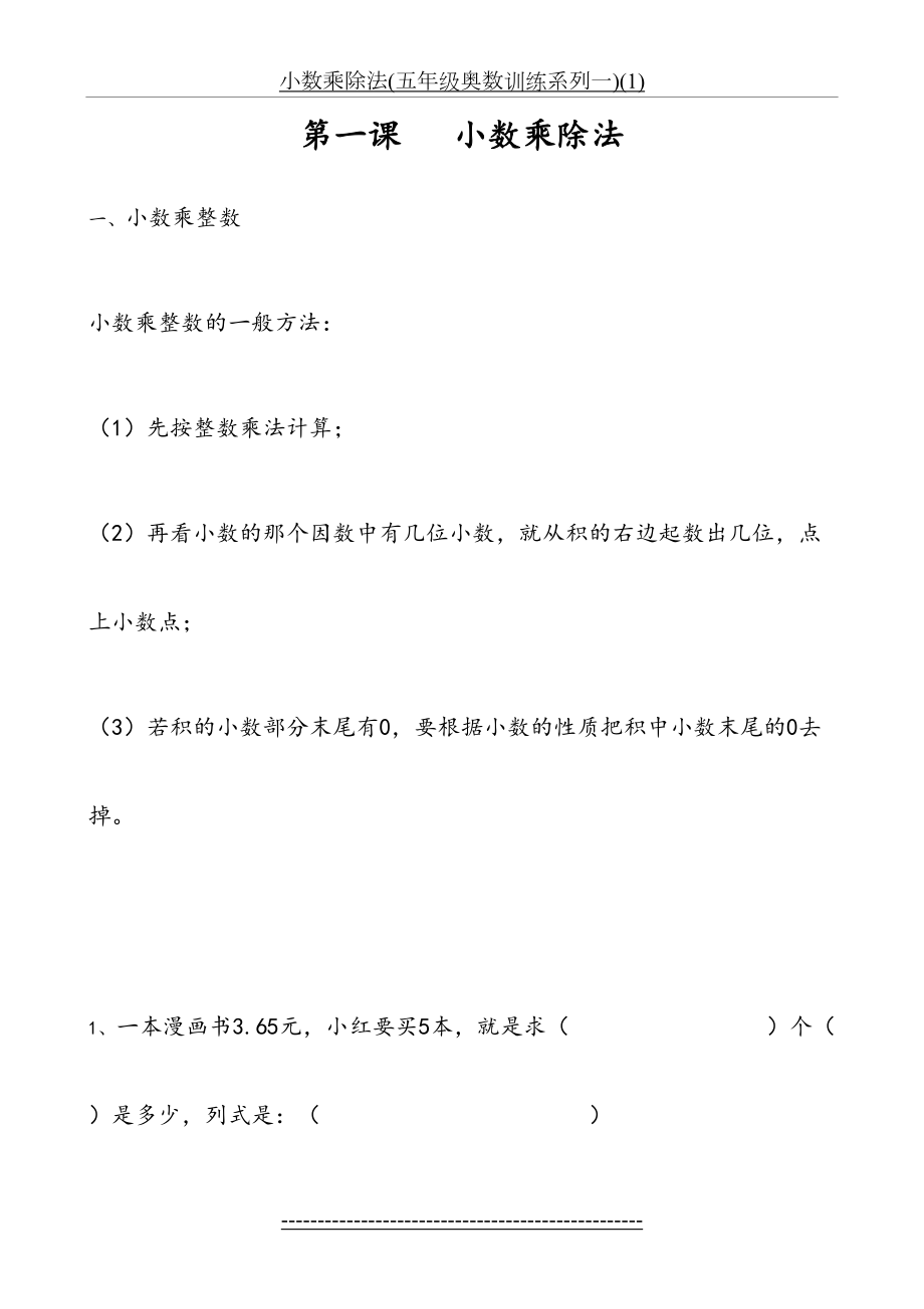 小数乘除法(五年级奥数训练系列一)(1).doc_第2页