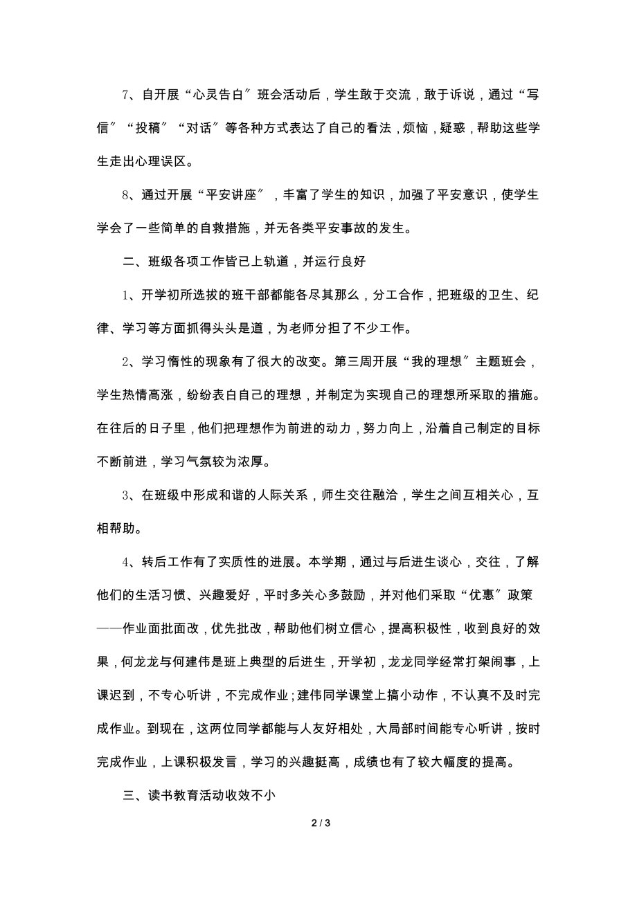 2022—2022学年度班级工作总结.doc_第2页