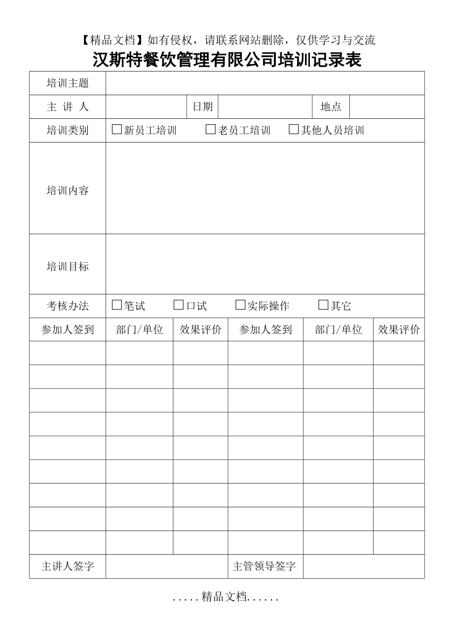 餐厅员工培训记录表.doc_第2页