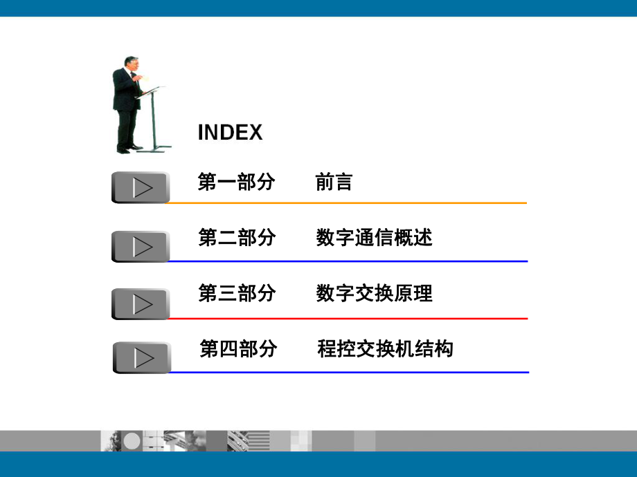 程控交换机原理ppt课件.ppt_第2页