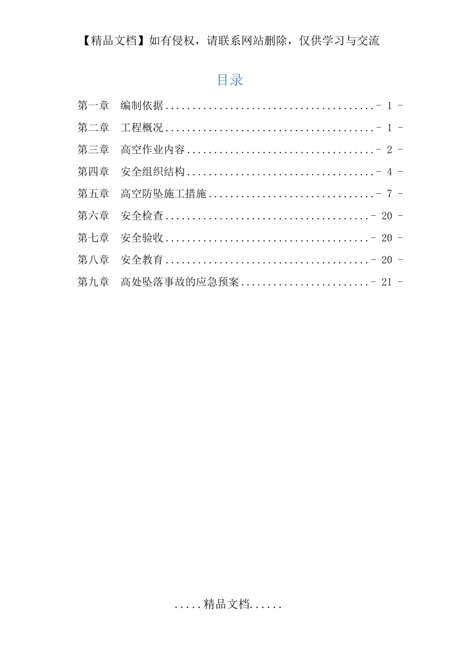 防高坠安全专项施工方案.doc_第2页