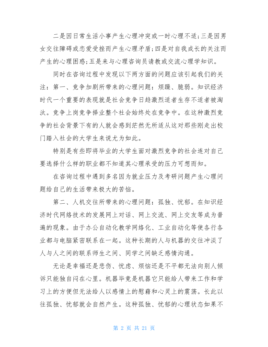 个人心理咨询工作总结.doc_第2页