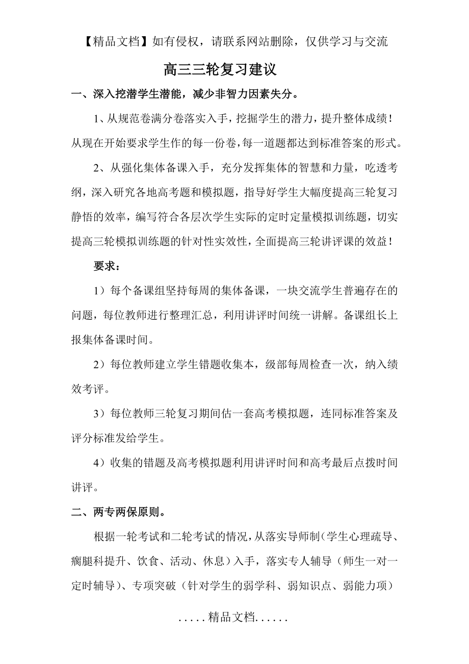 高三三轮复习建议(精华).doc_第2页