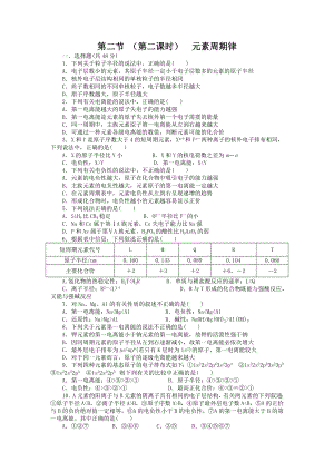 第一章第二节第二课时 元素周期律小测验--高二化学人教版（2019）选择性必修2.docx