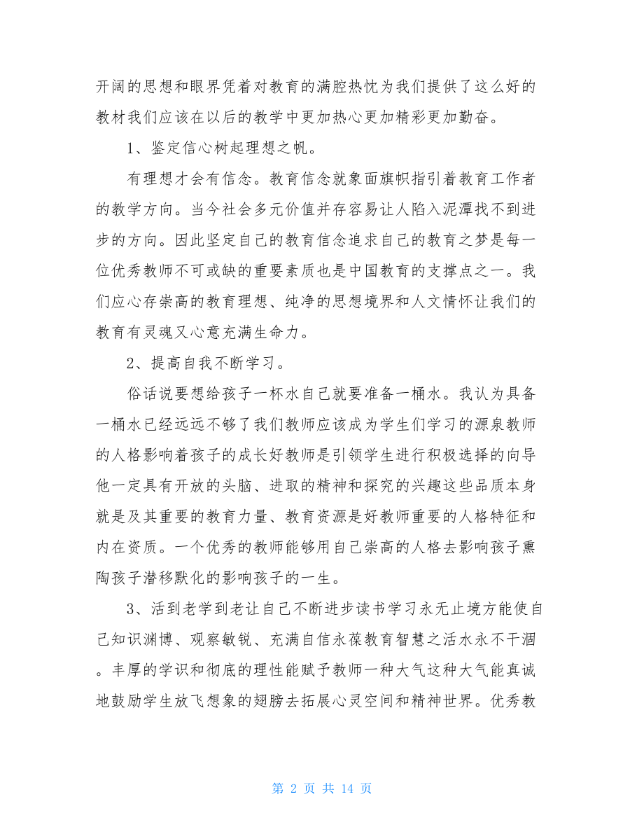 初中教师继续教育个人总结.doc_第2页