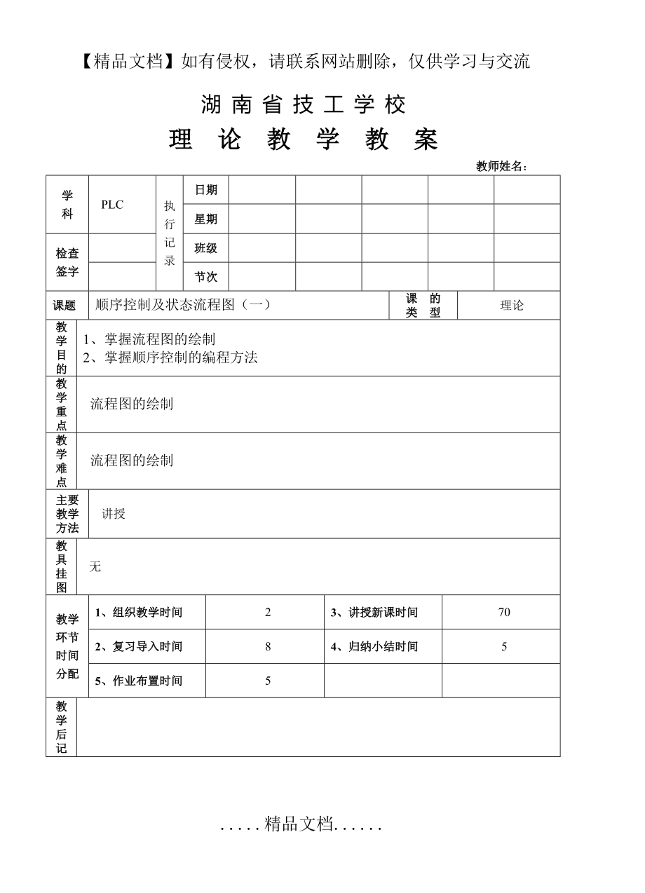 顺序控制及状态流程图(一)教案.doc_第2页