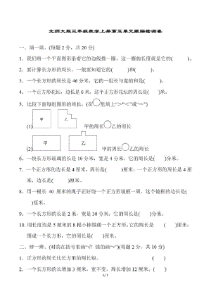 北师大版三年级数学上册第五单元跟踪检测卷附答案(1).pdf